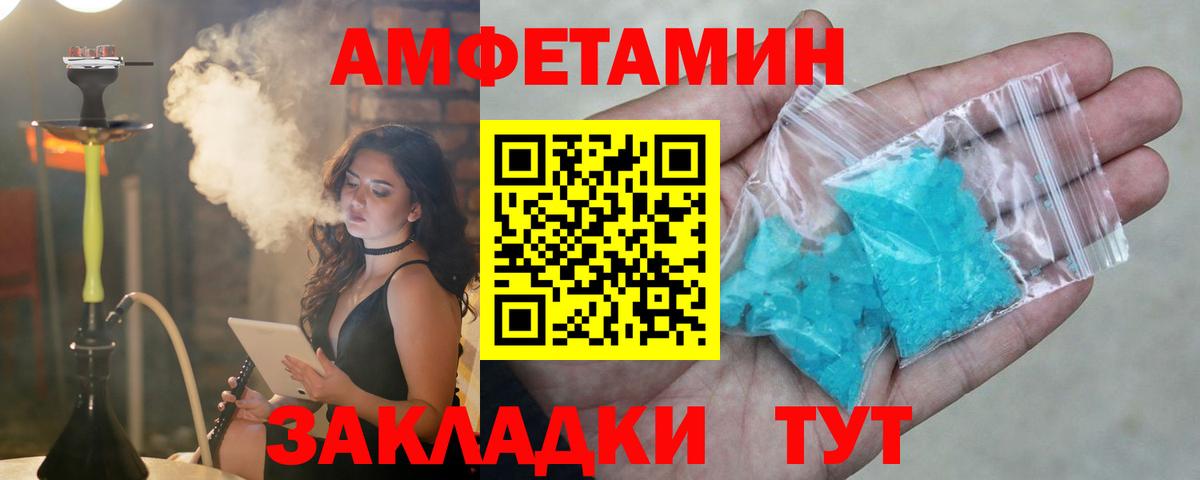 АМФЕТАМИН VHQ Благовещенск