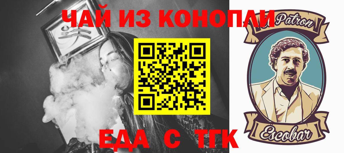 Еда ТГК марихуана  Вход с VPN  Благовещенск 