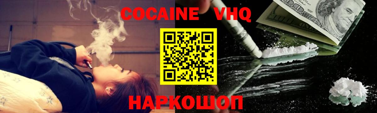 Кокаин 97% Благовещенск