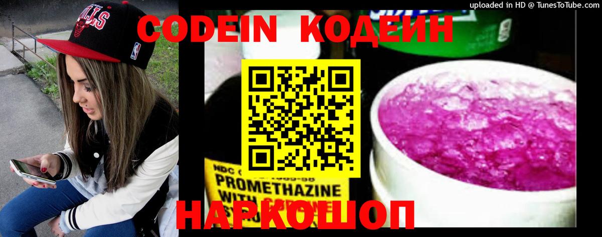 Кодеиновый сироп Lean Purple Drank Благовещенск