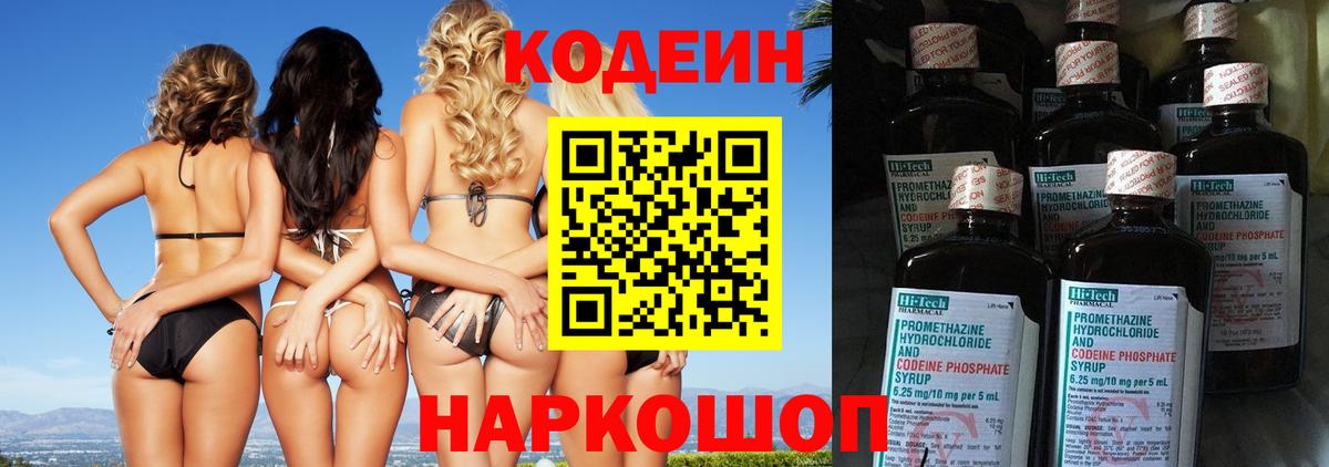 Кодеин напиток Lean (лин)  Вход с VPN  Благовещенск  Кодеин напиток Lean (лин) 