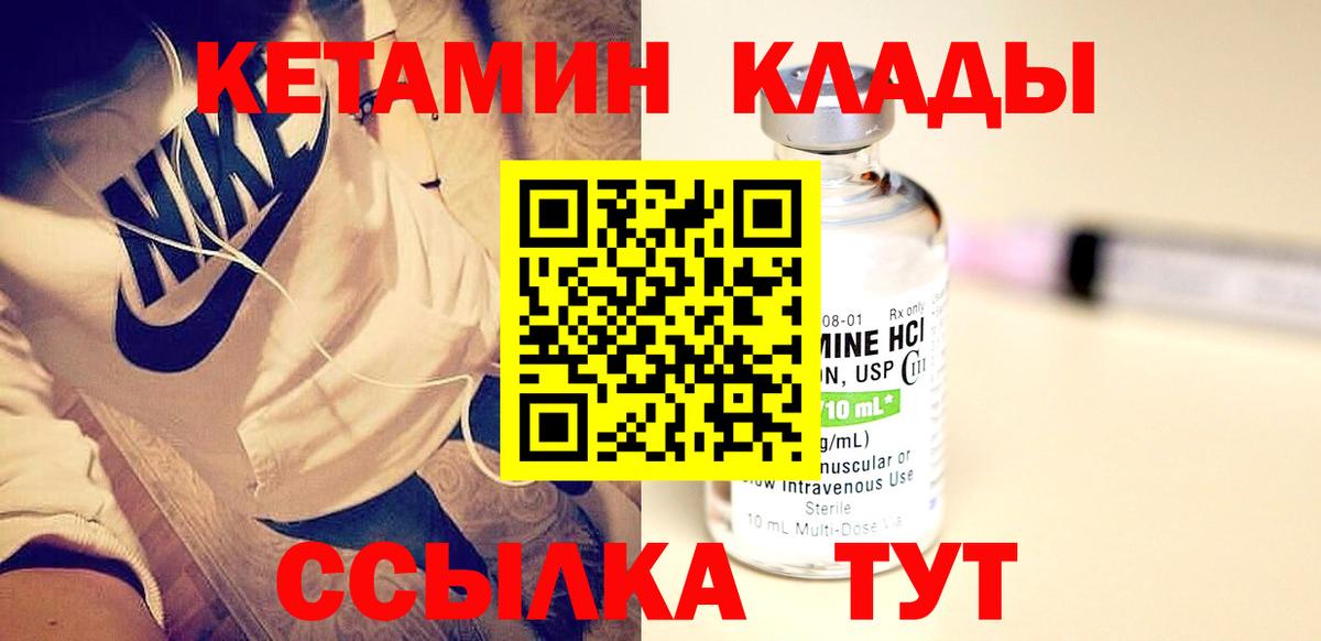 КЕТАМИН ketamine  Вход с VPN  Благовещенск  Кетамин VHQ 