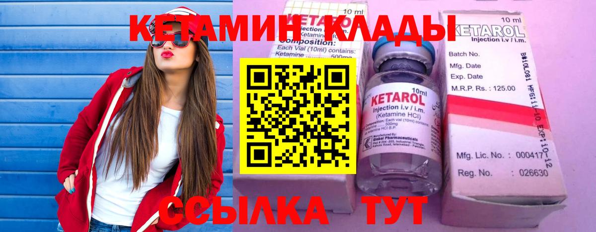 Кетамин VHQ Благовещенск
