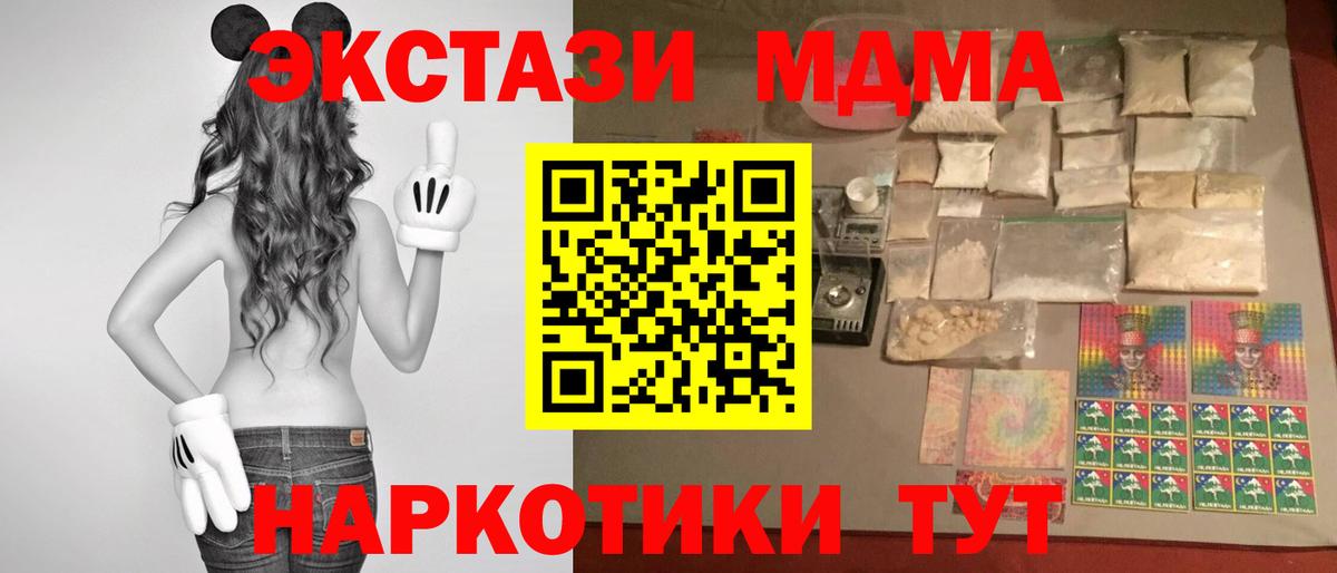 МДМА  MDMA crystal  Вход с VPN  Благовещенск 