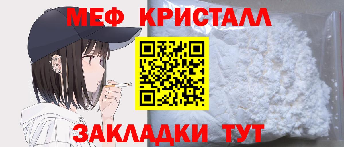 МЕФ  Вход с VPN  Благовещенск  Мефедрон кристаллы  Мефедрон 